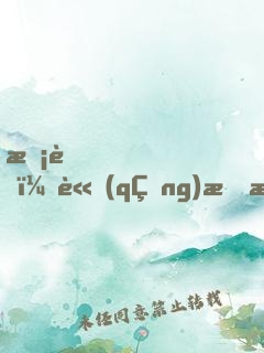 校草，請(qǐng)指教